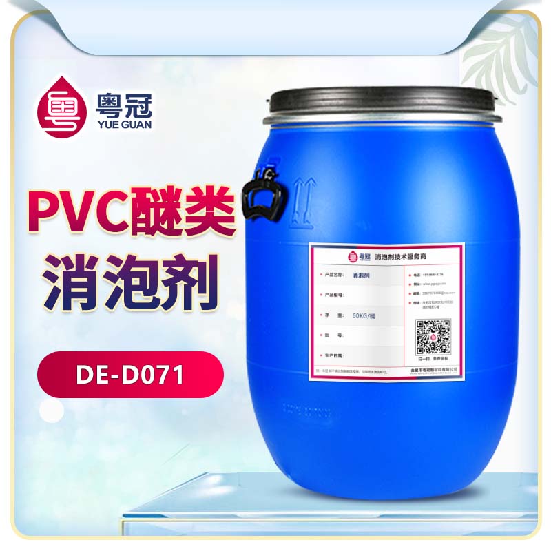 PVC醚类消泡剂