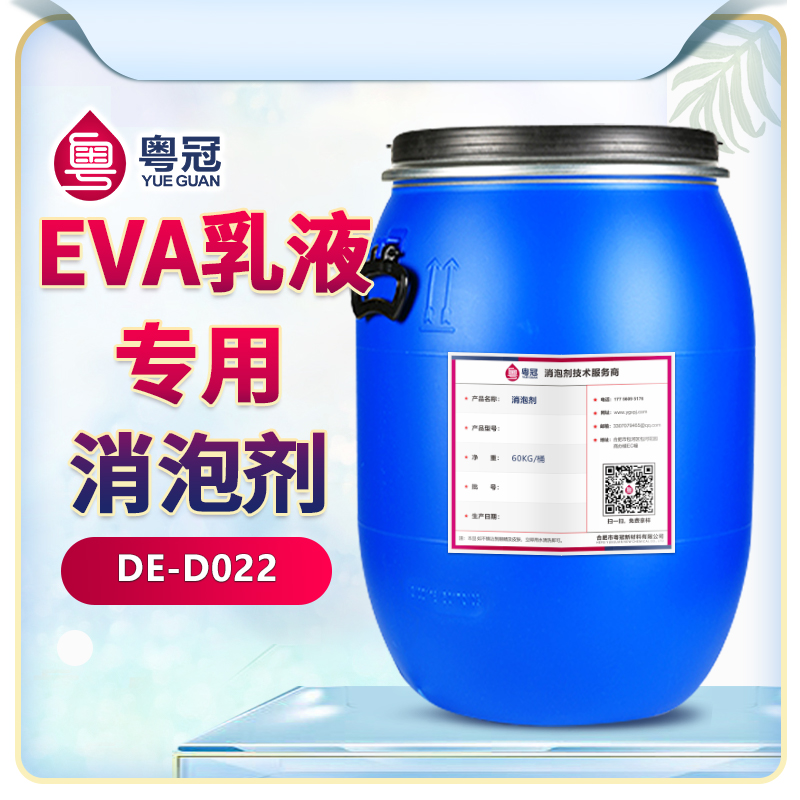 EVA乳液用消泡剂