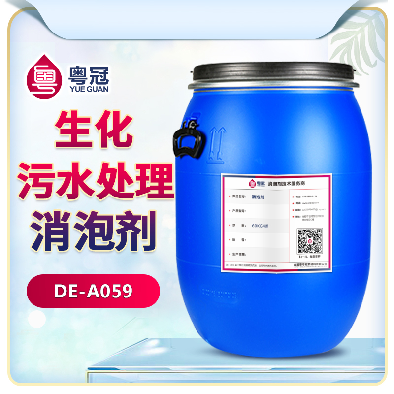 生化污水处理消泡剂